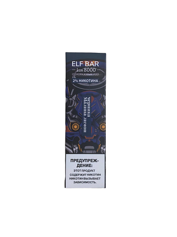 Ашка Elf Bar 8000 затяжек - (Эльф Бар 8к тяг) Черника малина лимон