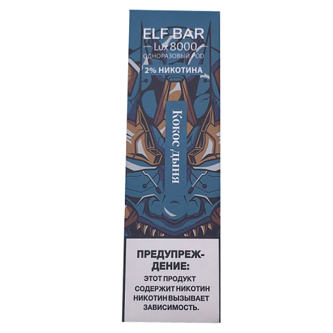 Ашка Elf Bar 8000 затяжек - (Эльф Бар 8к тяг) Кокос дыня