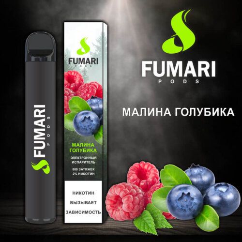 Ашка Fumari Малина Голубика