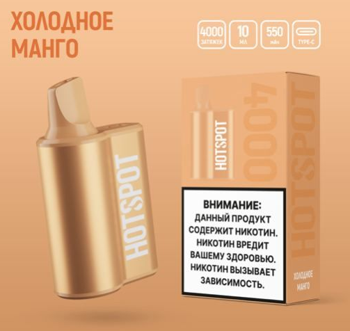 Ашка Hotspot 4000 Холодное манго 4000 затяжек 20мг Hard