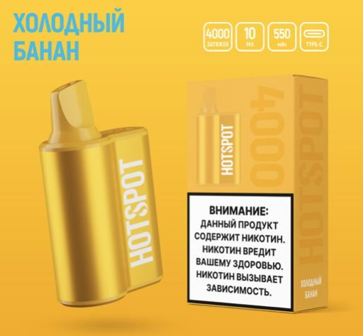 Ашка Hotspot 4000 Холодный банан 4000 затяжек 20мг Hard