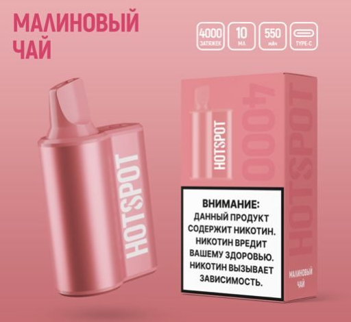 Ашка Hotspot 4000 Малиновый чай 4000 затяжек 20мг Hard