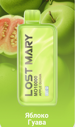 Ашка Lost Mary 10000 Затяжек Яблоко Гуава