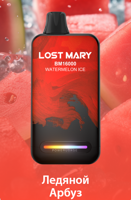 Ашка Lost Mary BM 16000 Затяжек Арбуз Лед