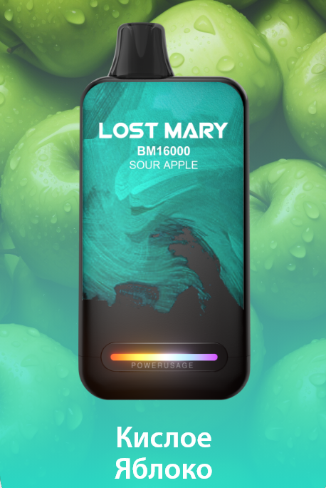 Ашка Lost Mary BM 16000 Затяжек Кислое Яблоко
