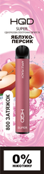 Ашка HQD Super Apple Peach 0% (Яблоко персик)