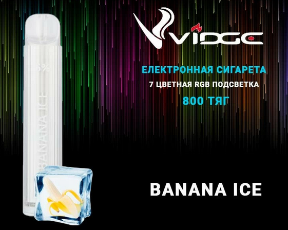 Ашка Светящаяся Vidge 800 Banana Ice Видж Банан Лед