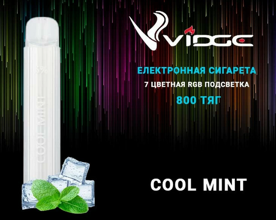 Ашка Светящаяся Vidge 800 Cool Mint Видж Крутая Мята