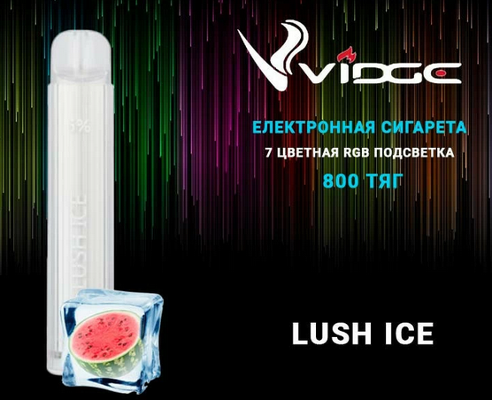 Ашка Светящаяся Vidge 800 Lush Ice Видж Арбуз Лед