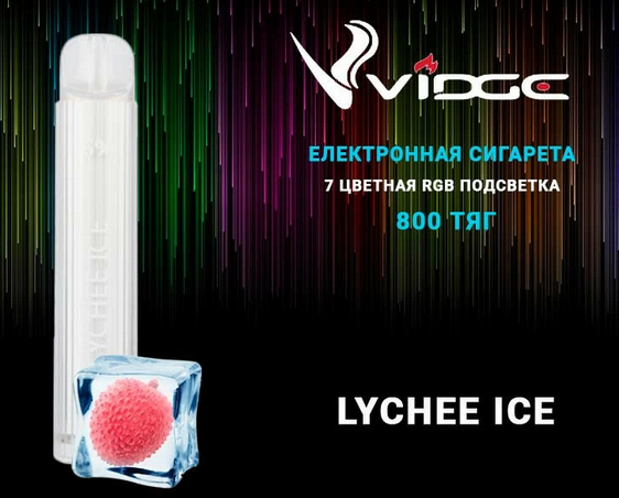 Ашка Светящаяся Vidge 800 Lychee Ice Видж Личи Лед