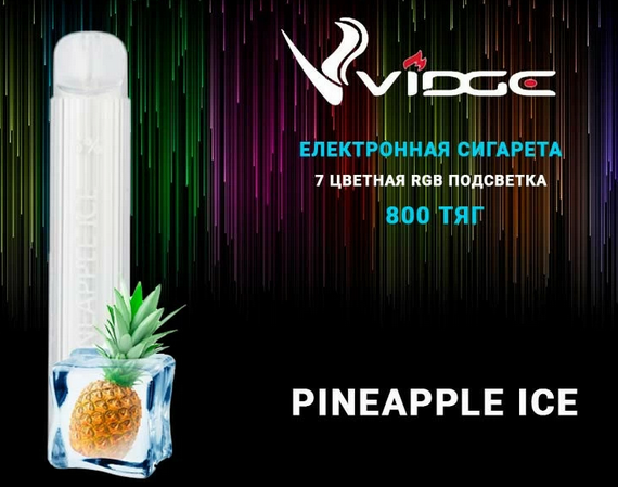 Ашка Светящиеся Vidge 800 Pineapple Ice Видж Ананас Лед
