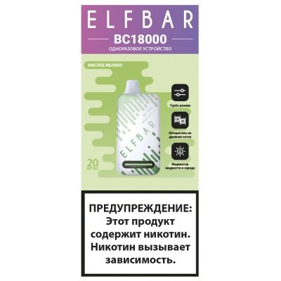Ашка Elf Bar BC 18 000 Затяжек Яблоко