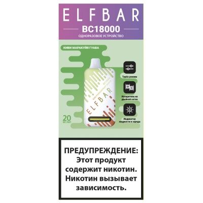 Ашка Заряжаемый одноразовый вейп Elf Bar BC 18000 Затяжек Киви Маракуйя Гуава