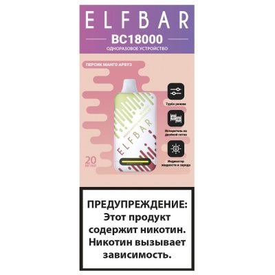 Ашка Elf Bar BC 18000 Затяжек Персик Манго Арбуз